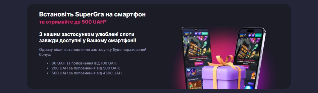 скачать Супер Гра