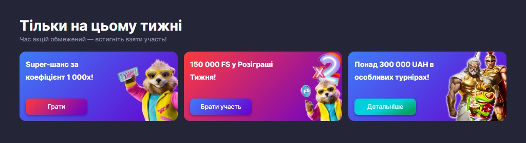 Супер Гра бонусы